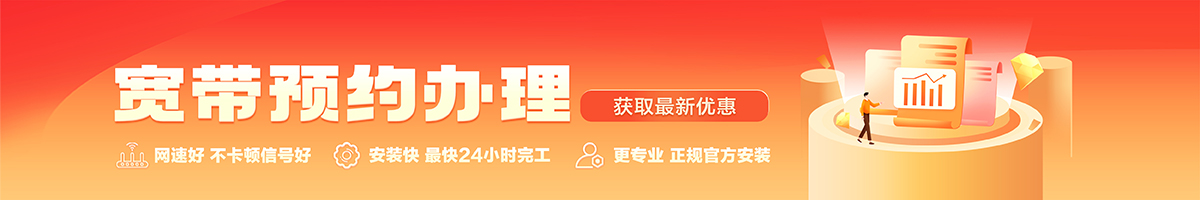 文县宽带办理安装 文县宽带在线办理入口